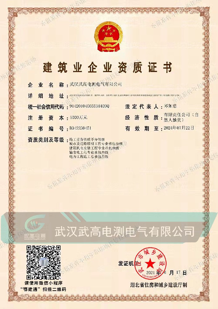 Qualification certificates for carmakers | | company new construction qualification of regardless of rank, city and road lighting project specialized contracting grade 3, guangdong (repair, test) qualification level 3, etc.